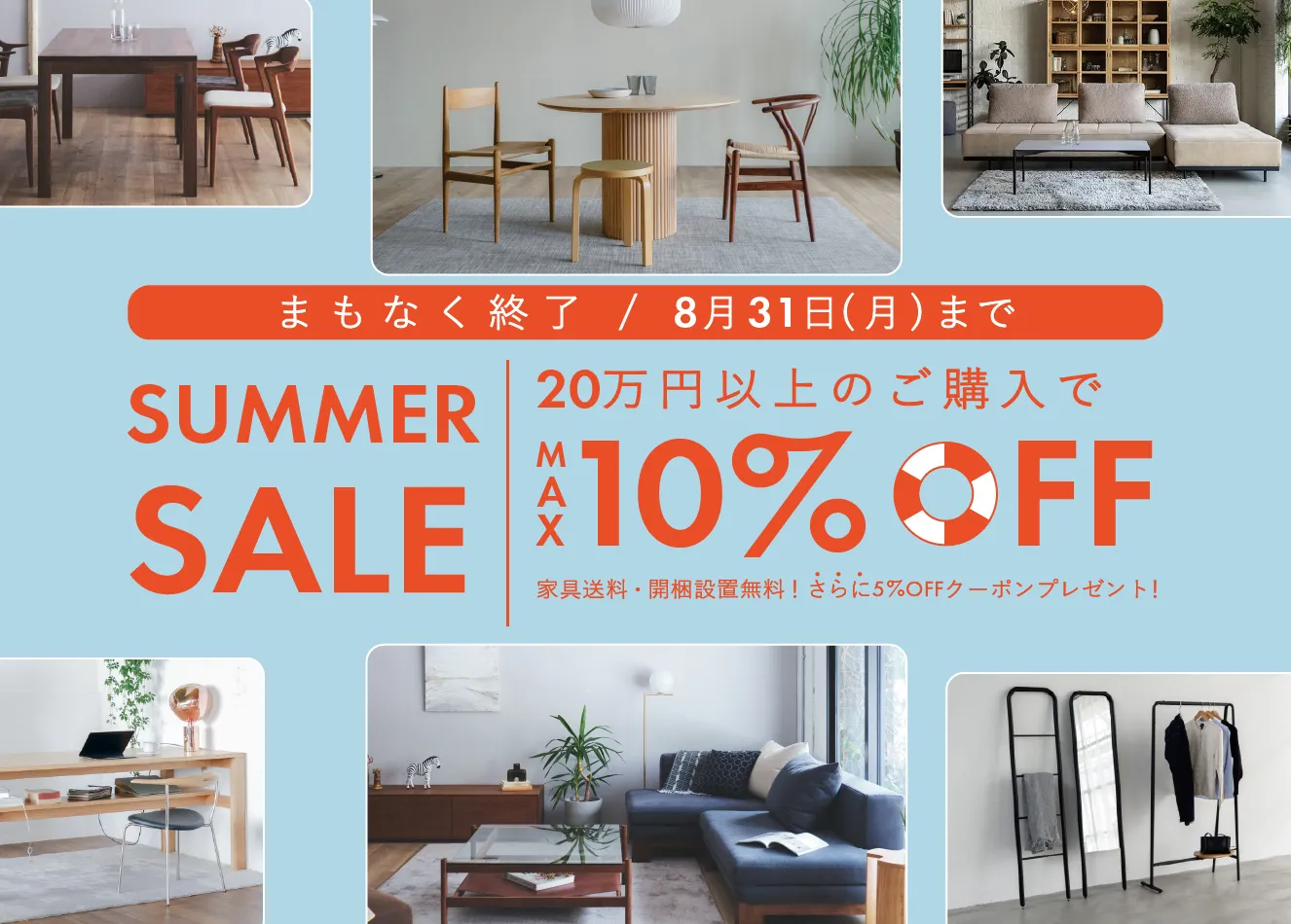 SUMMERSALE